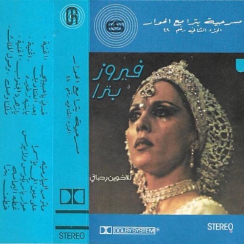 Bi Layl We Chiti - EP