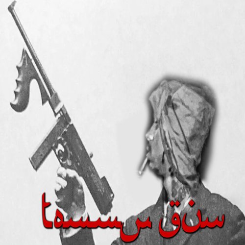 Tommy Gun