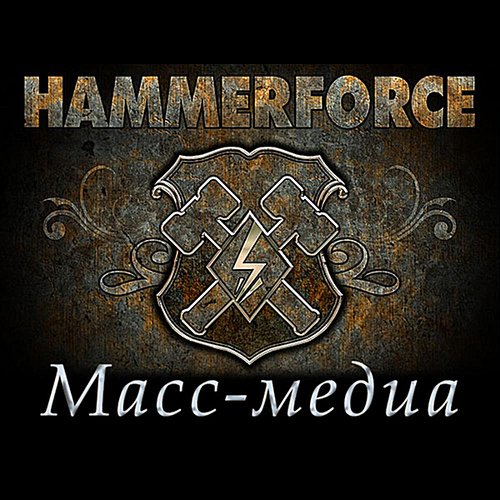 Масс-Медиа