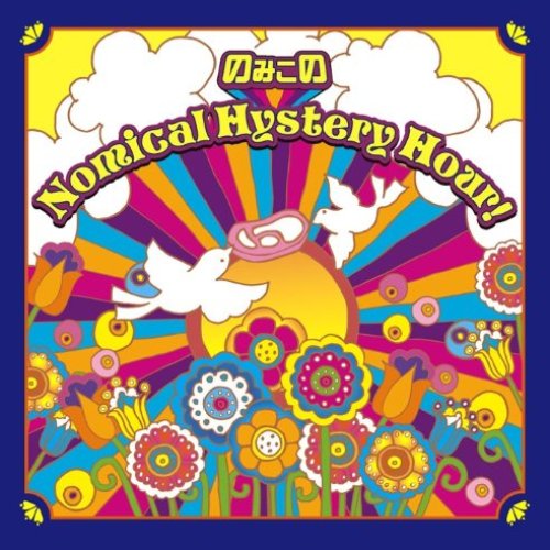のみこのNomical Hystery Hour!