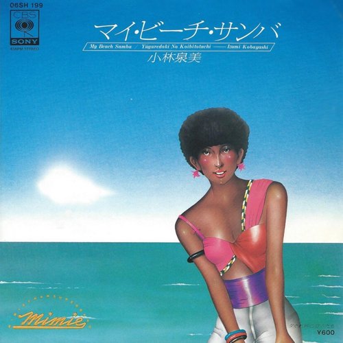 MY BEACH SAMBA／夕ぐれ時の恋人たち