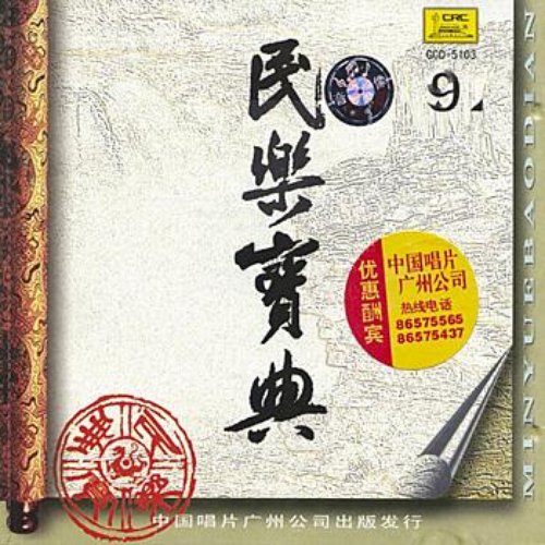 Treasure of Traditional Music Vol. 9