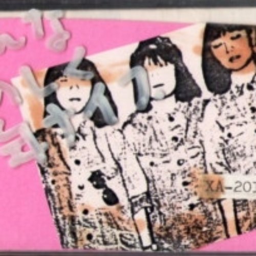 みんな楽しく少年ナイフ