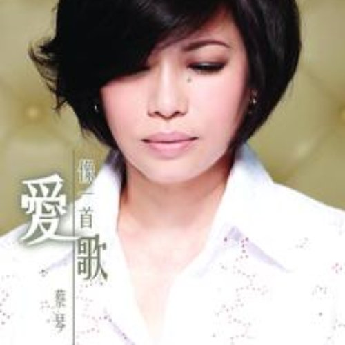 Ai Xiang Yi Shou Ge