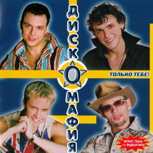 Только тебе!