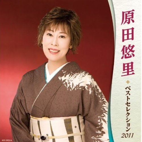 ベストセレクション2011