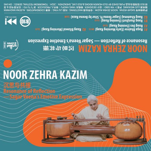 沉思与共振 Resonance of Reflection: Sagar Veena’s Emotive Expression