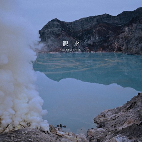 假水 - Single