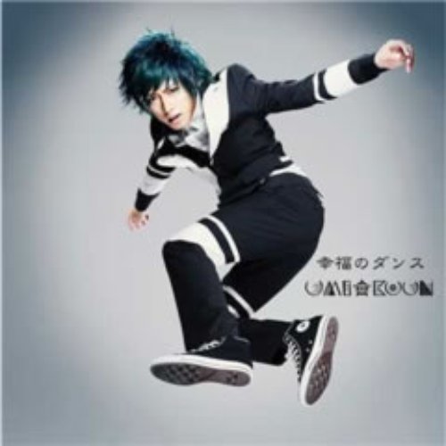 幸福のダンス - Single