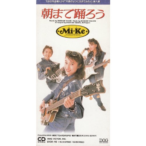 朝まで踊ろう