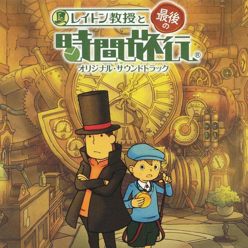 Professor Layton and the Unwound Future Original Soundtrack