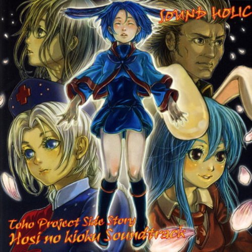 TOHO PROJECT SIDE STORY 「星の記憶」 サウンドトラック