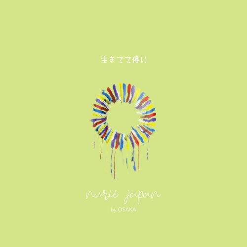 生きてて偉い - Single