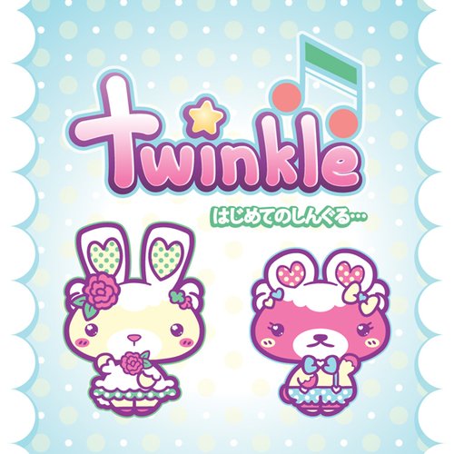 はじめてのしんぐる…