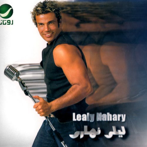 ليلى نهارى