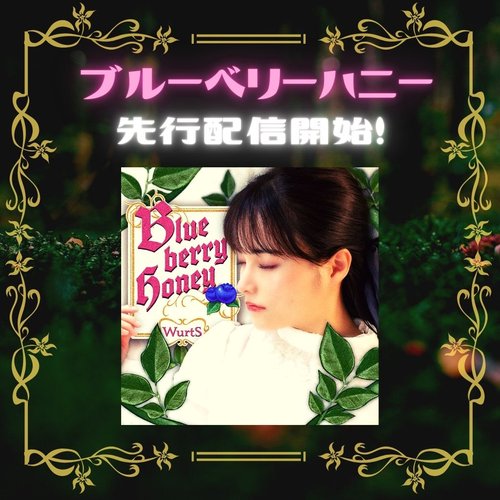 ブルーベリーハニー