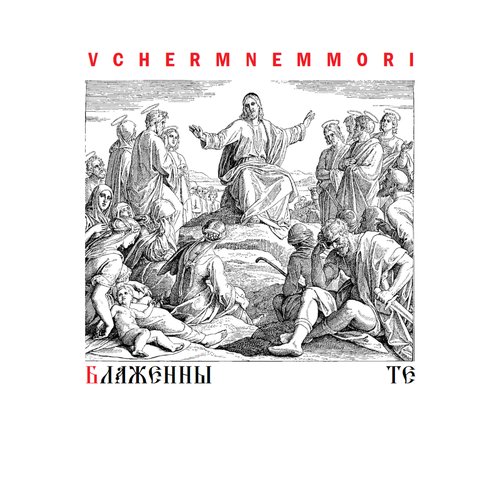 Блаженны те