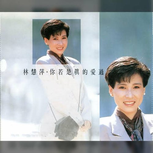 你若是真的愛過