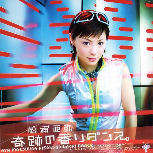 奇跡の香りダンス。