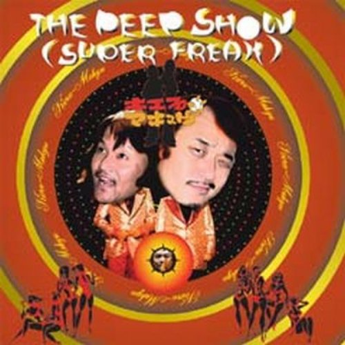 THE PEEP SHOW(SUPER FREAK)