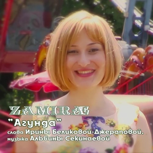 Агунда