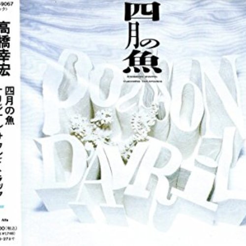 四月の魚 POISSON D'AVRIL