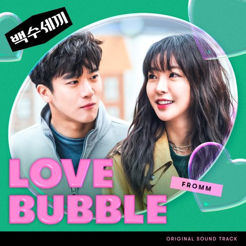Love Bubble (A DeadbEAT's Meal (Original Soundtrack))