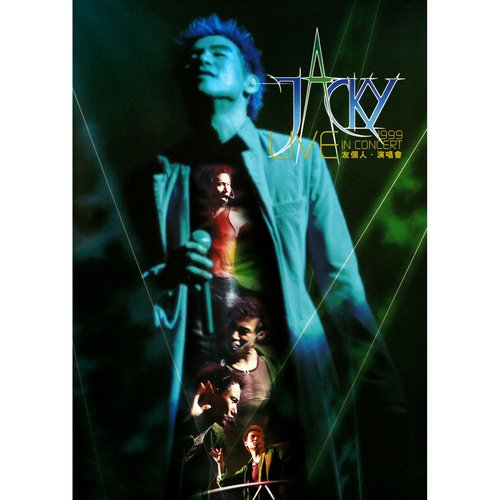 友個人演唱會1999