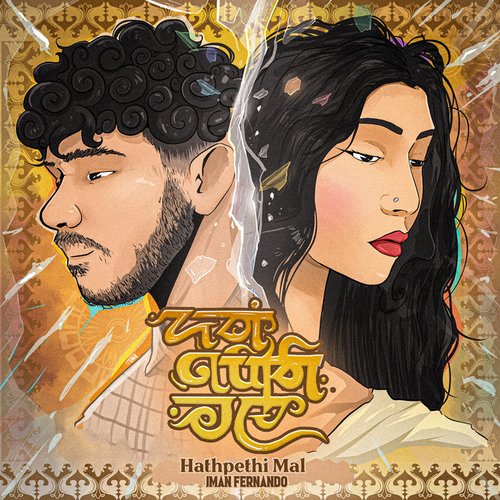 Hathpethi Mal