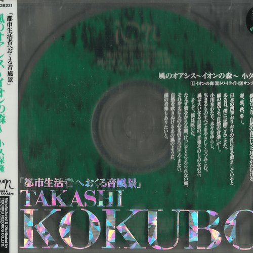 ｢都市生活者へおくる音風景｣　風のオアシス～イオンの森～