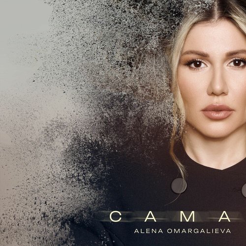 Сама