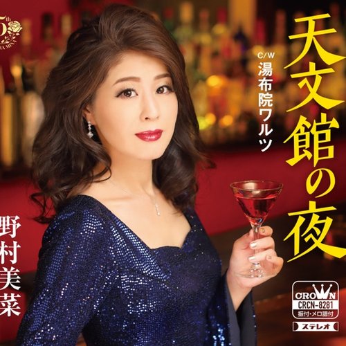 天文館の夜/湯布院ワルツ