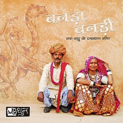Banra Banri - Folk Music Of Rajasthan, India