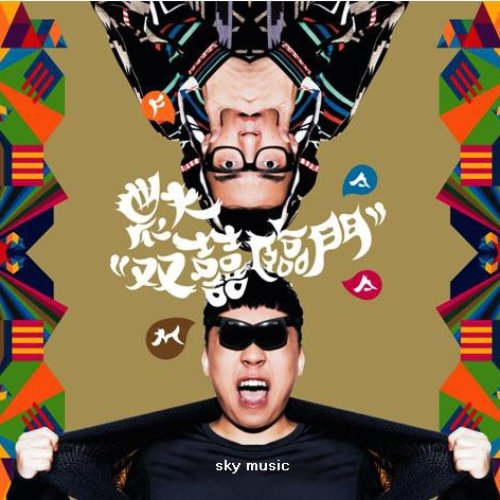 雙囍臨門