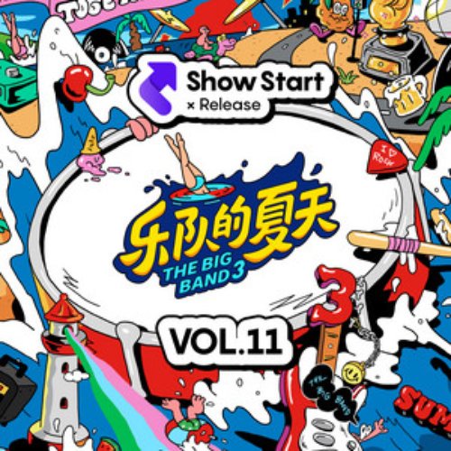 樂隊的夏天3 第11期