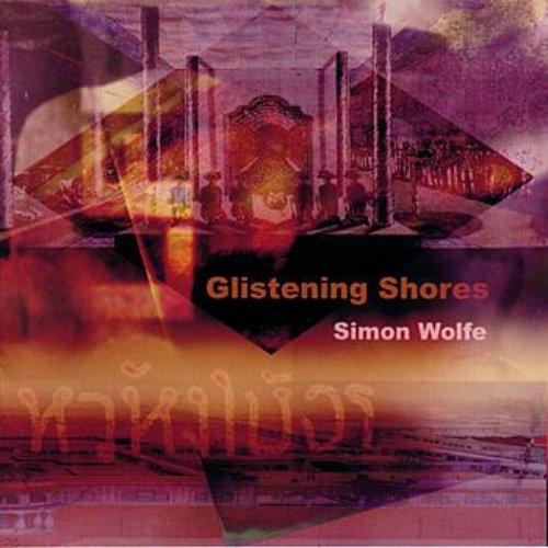 Glistening Shores