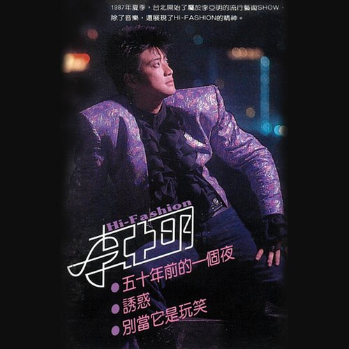 五十年前的一個夜