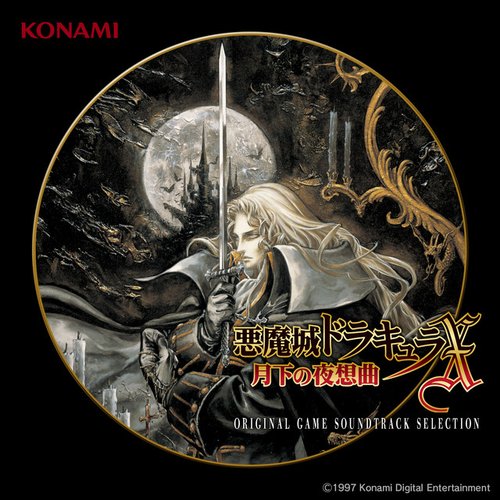 悪魔城ドラキュラX 月下の夜想曲 ORIGINAL GAME SOUNDTRACK SELECTION