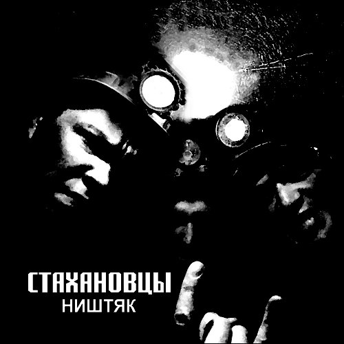 Ништяк