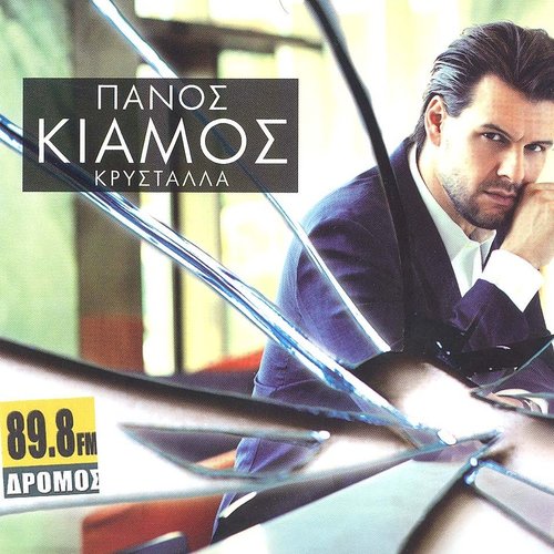 Κρύσταλλα