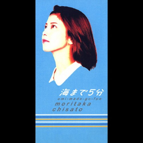 海まで5分