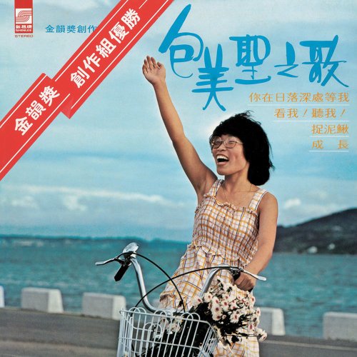 包美聖之歌 你在日落深處等我