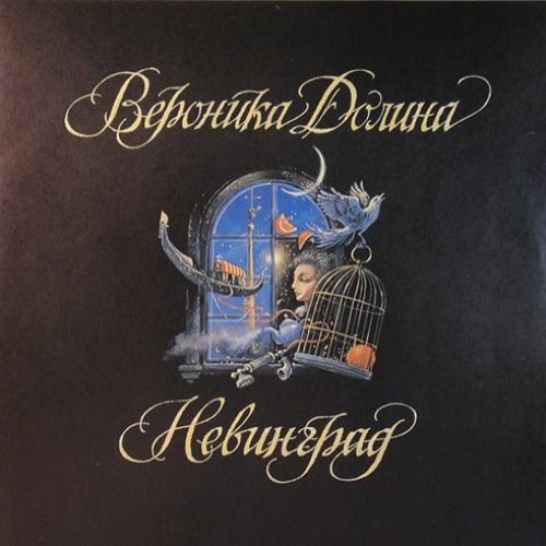Невинград