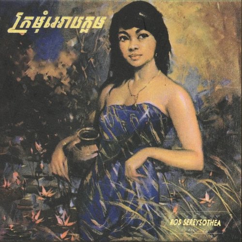 ក្រមុំអោបក្អម