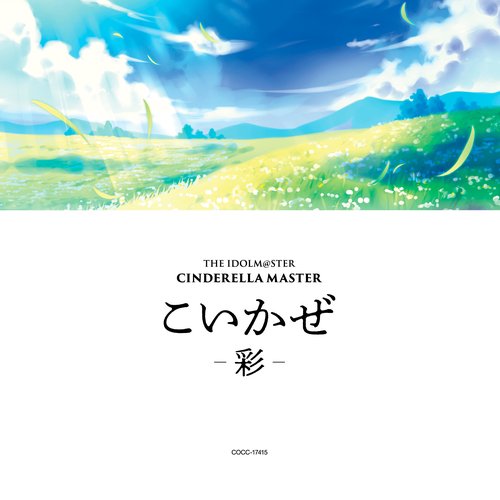 THE IDOLM@STER CINDERELLA MASTER こいかぜ -彩-