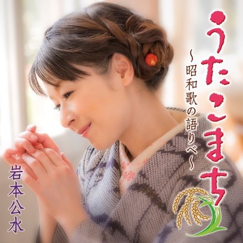 うたこまち