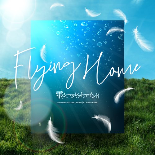 Flying Home - GameApp「SHOW BY ROCK!! Fes A Live」