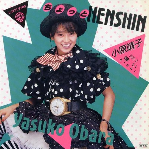 ちょっとHENSHIN