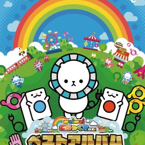 maimai でらっくす ベストアルバムちほー