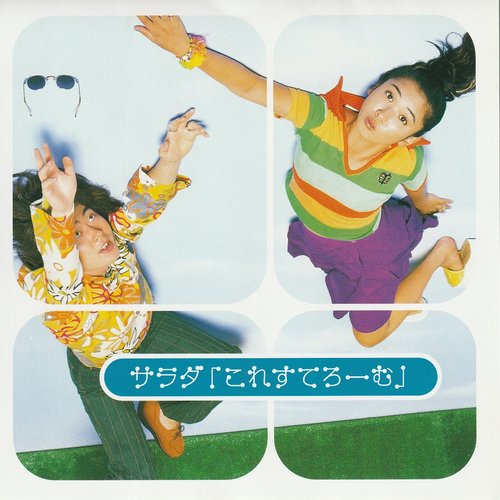 これすてろーむ